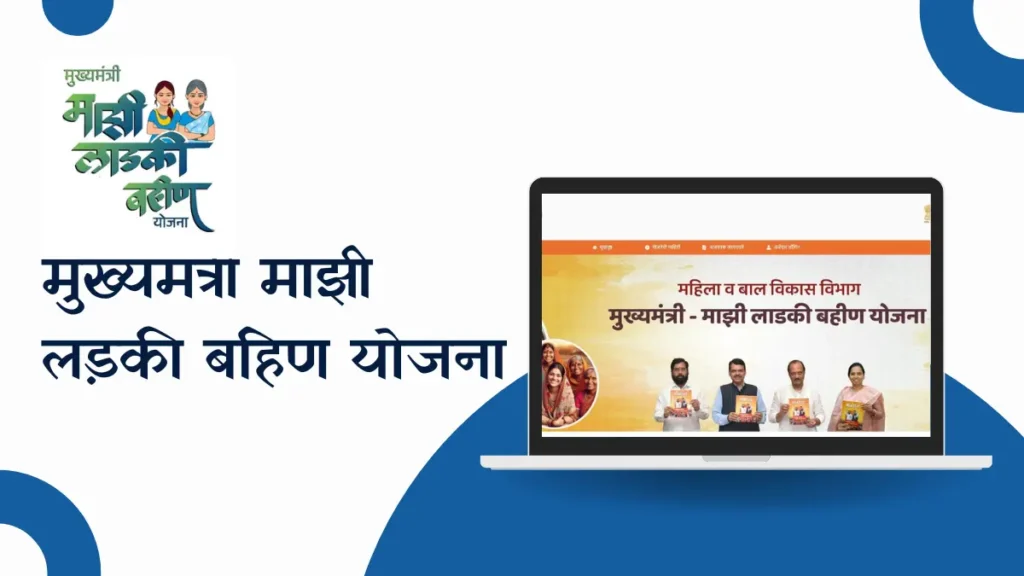 Mazi Ladki Bahin Yojana 2024 Online Apply